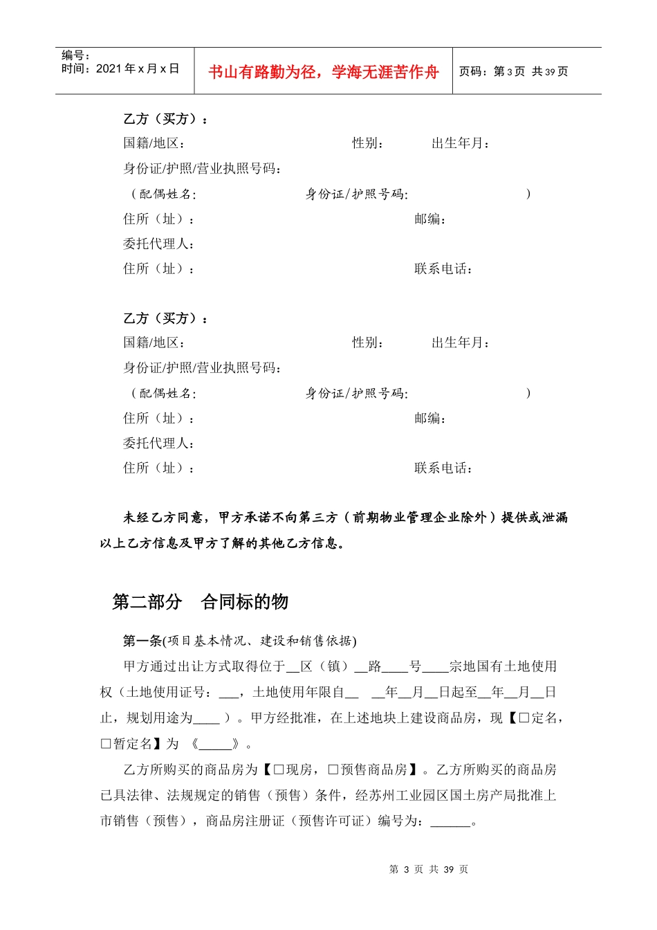 苏州工业园区商品房全装修房销售合同第六版_第3页