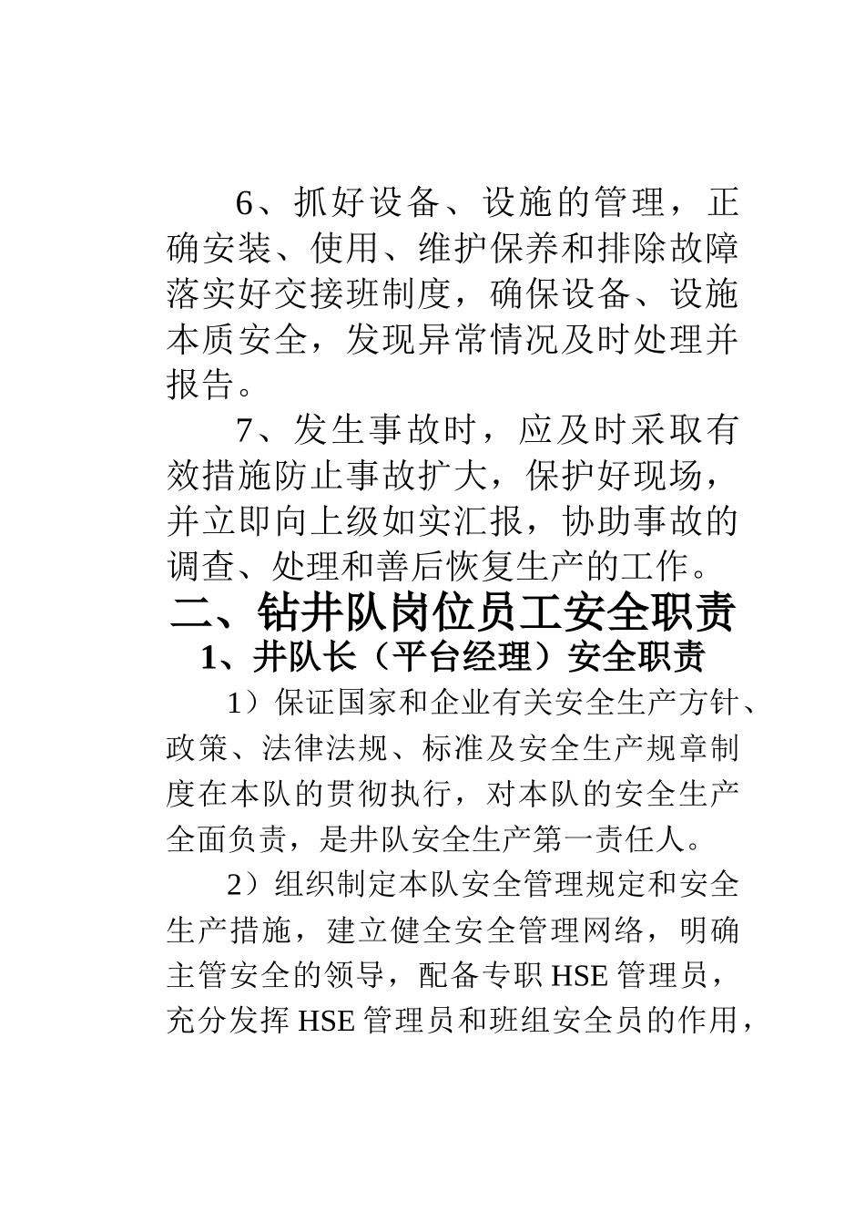 钻井队安全职责(46页)_第2页