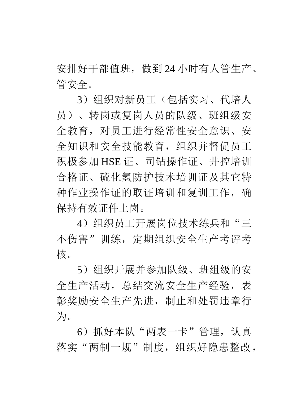 钻井队安全职责(46页)_第3页