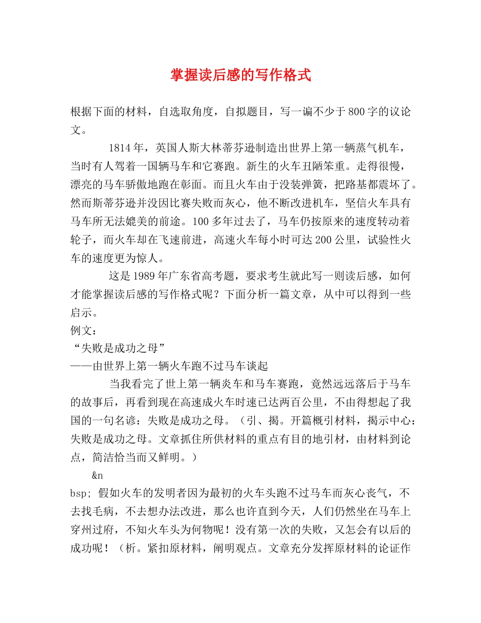 掌握读后感的写作格式 _第1页