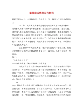 掌握读后感的写作格式 