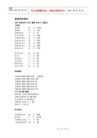 装修材料报价(按材料)