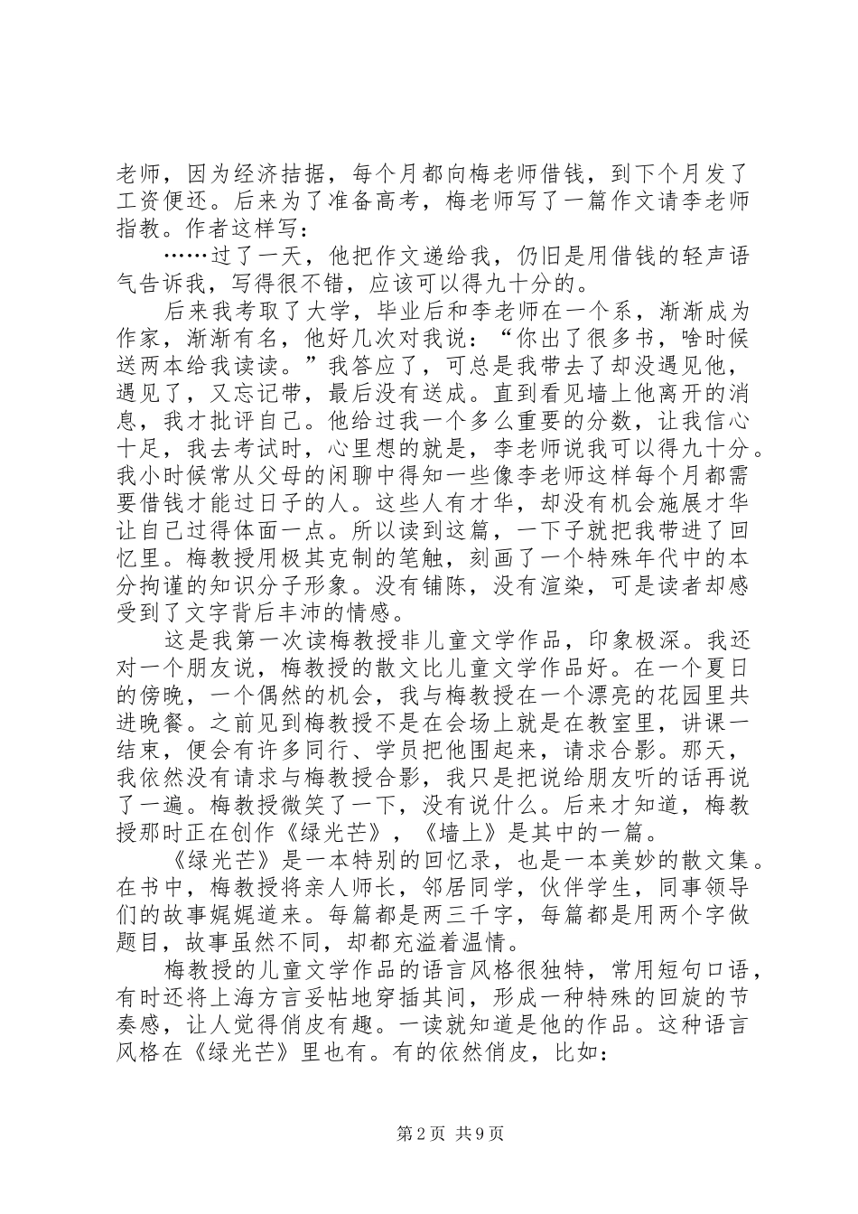 《绿光芒》读后感_第2页