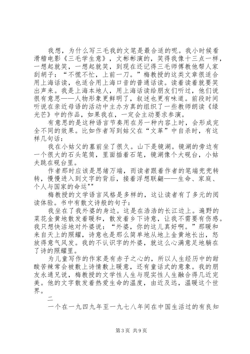 《绿光芒》读后感_第3页