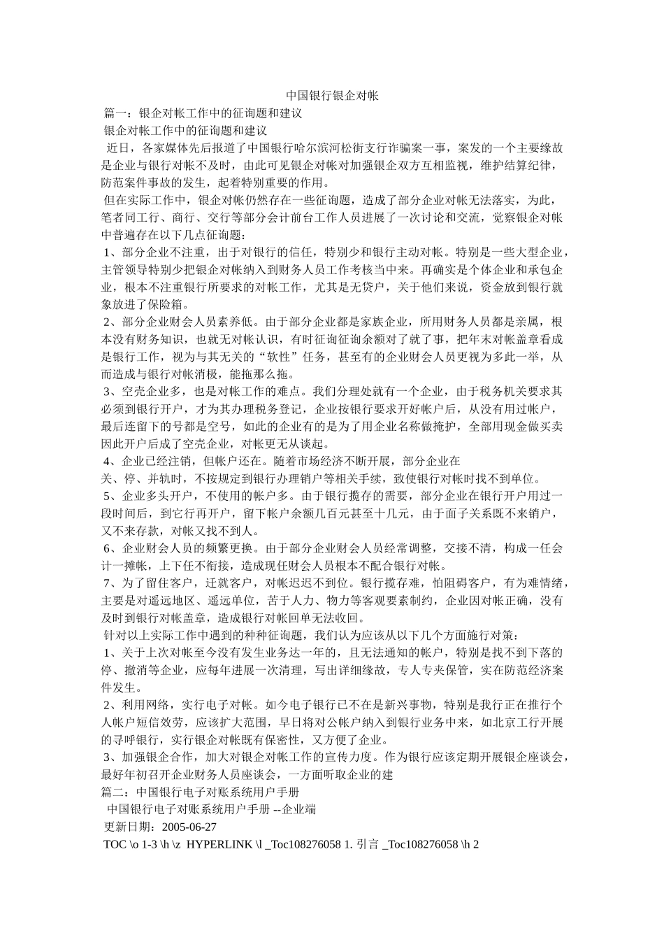 中国银行银企对帐 _第1页