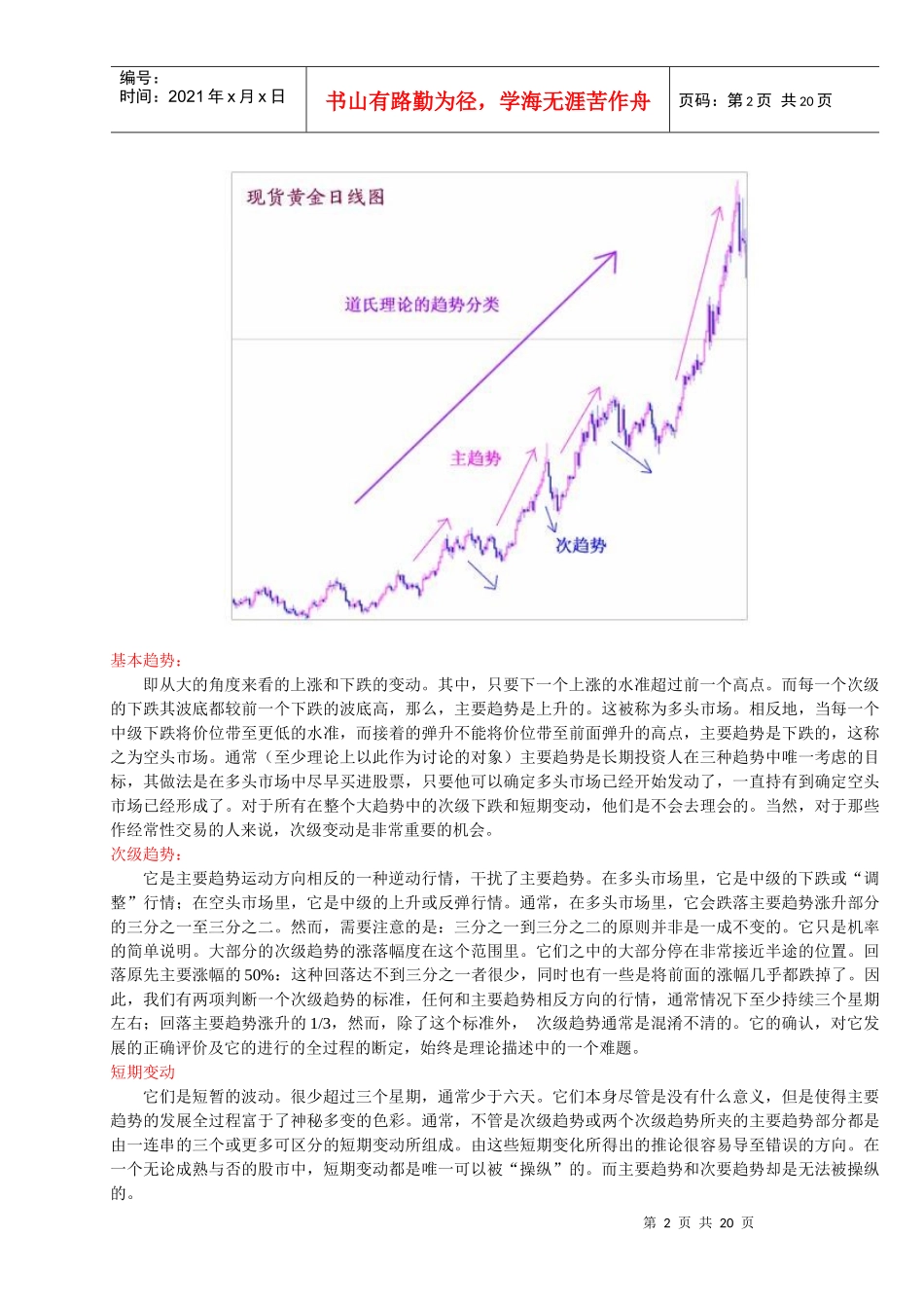 某地区黄金市场营销管理知识技术分析_第2页