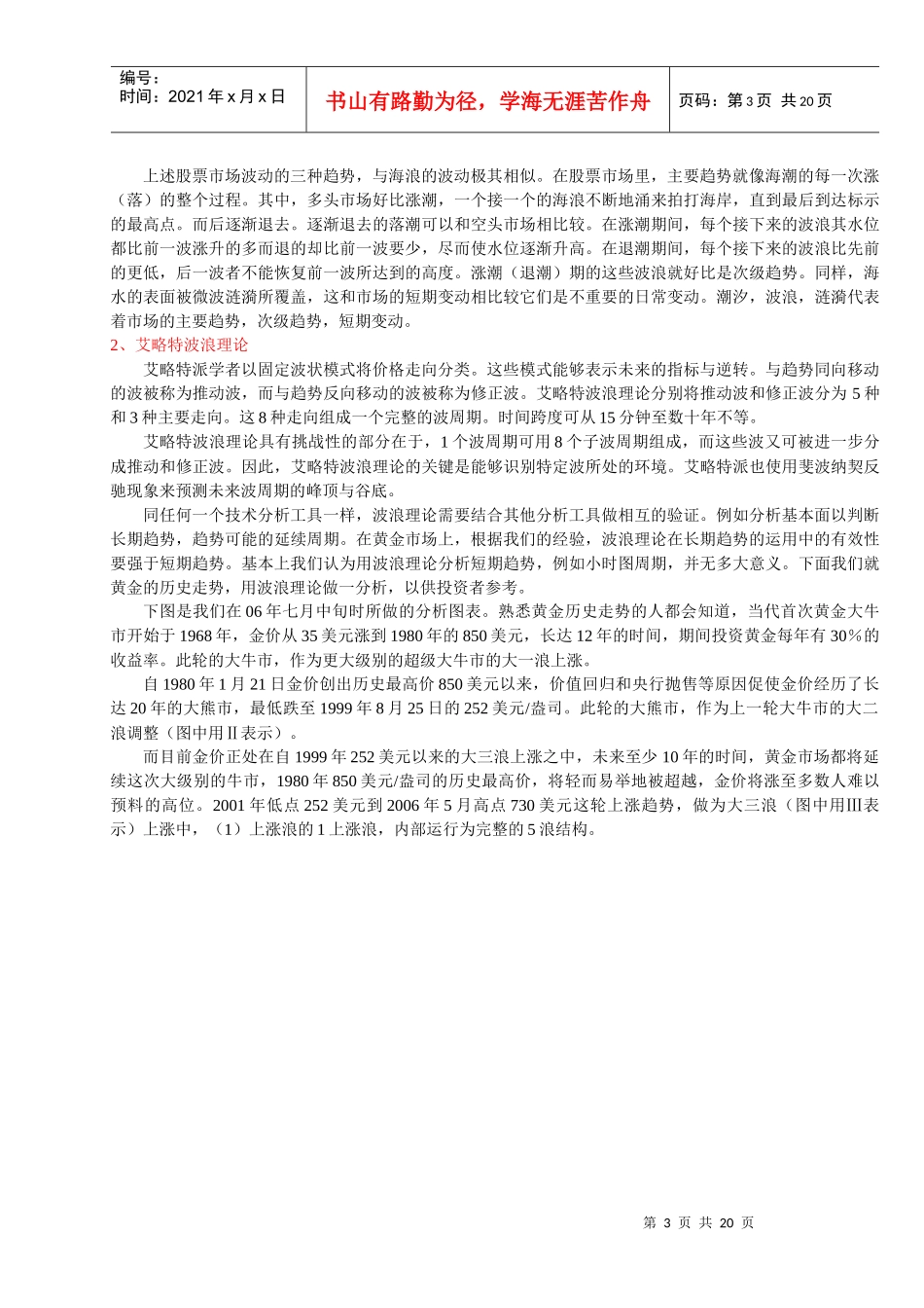 某地区黄金市场营销管理知识技术分析_第3页