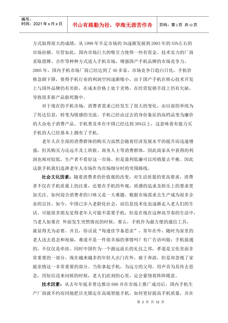 某品牌手机营销策划书_第3页