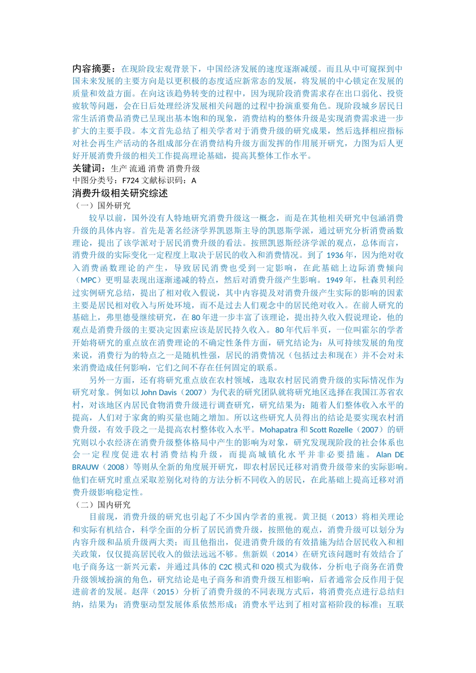 再生产（4650字）返修 _第1页