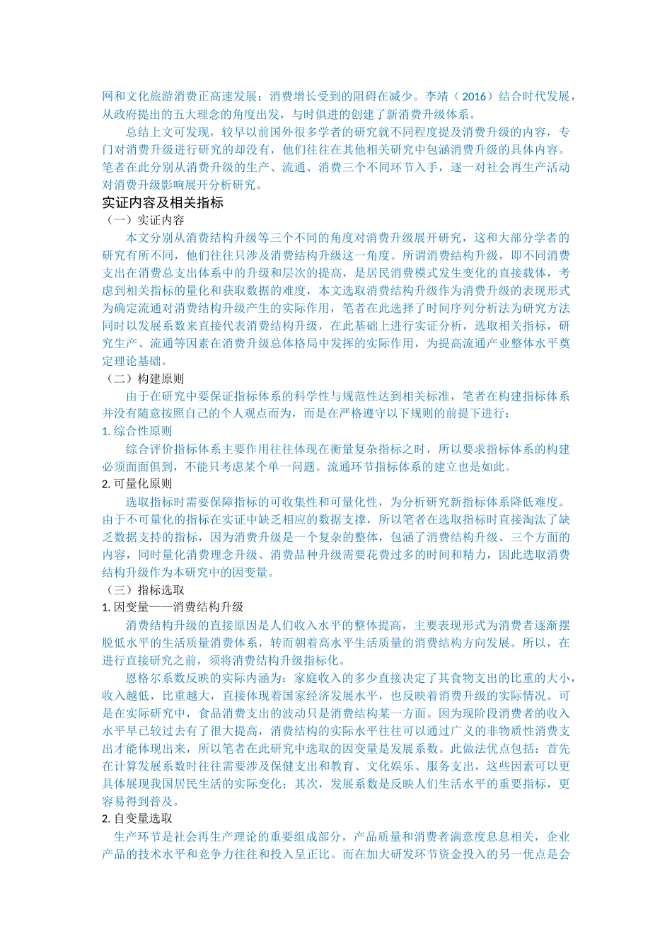 再生产（4650字）返修 _第2页