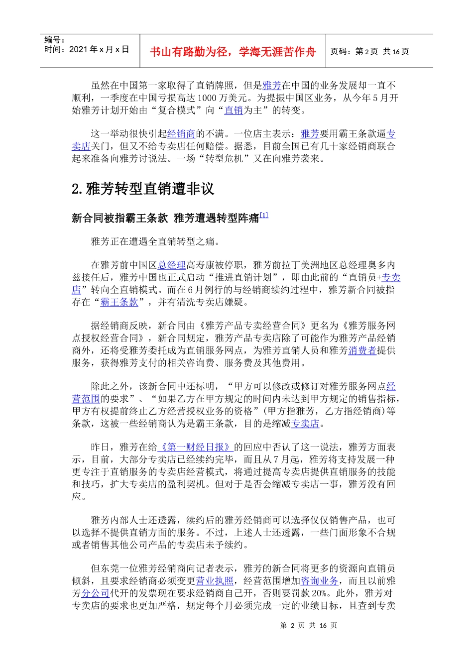 雅芳全直销转型_第2页