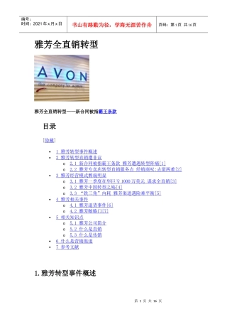 雅芳全直销转型