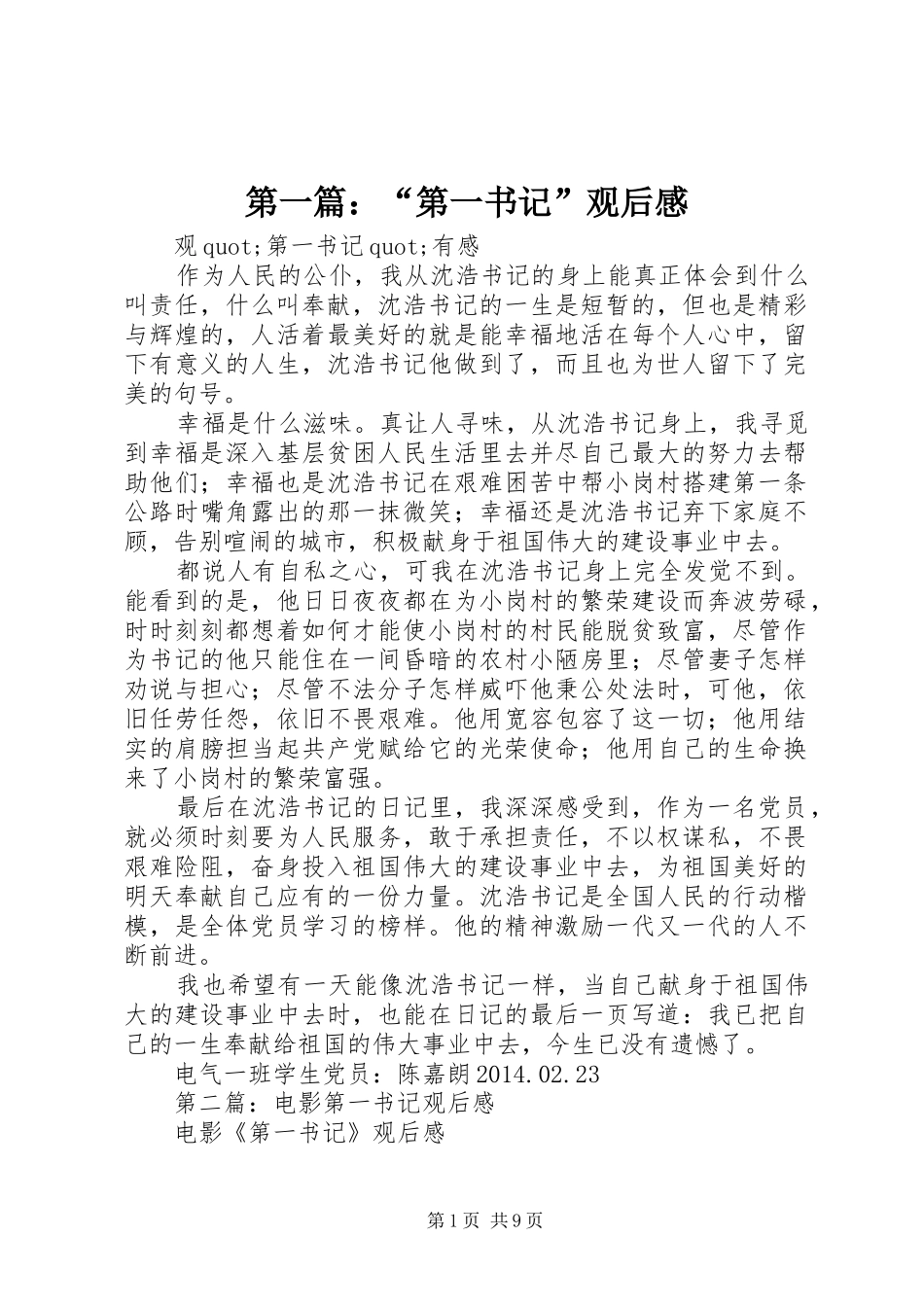 第一篇：“第一书记”观后感_第1页