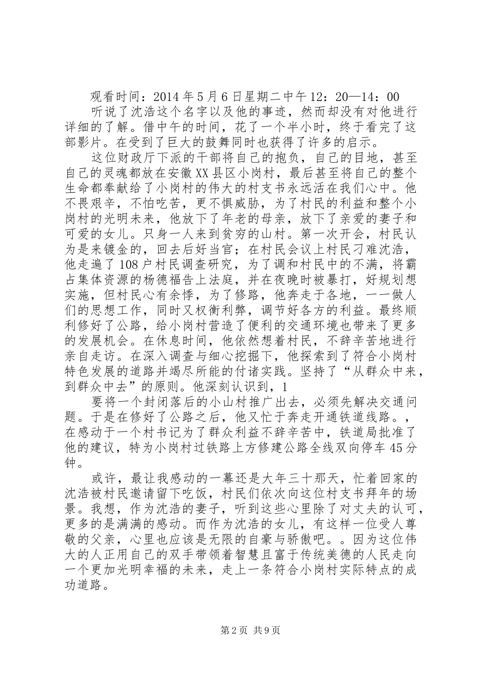 第一篇：“第一书记”观后感_第2页