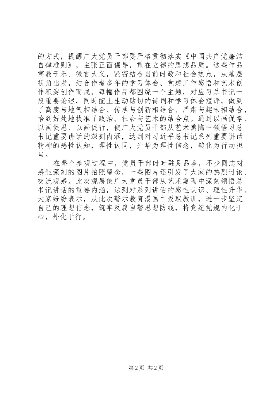 廉镜漫笔观后感_第2页