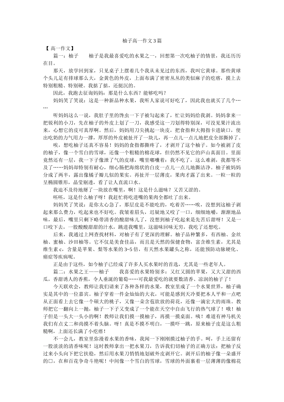 柚子高ۥ一作文3篇精选 _第1页