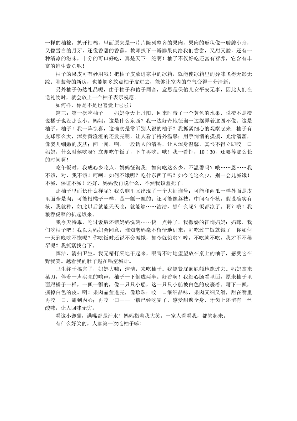 柚子高ۥ一作文3篇精选 _第2页