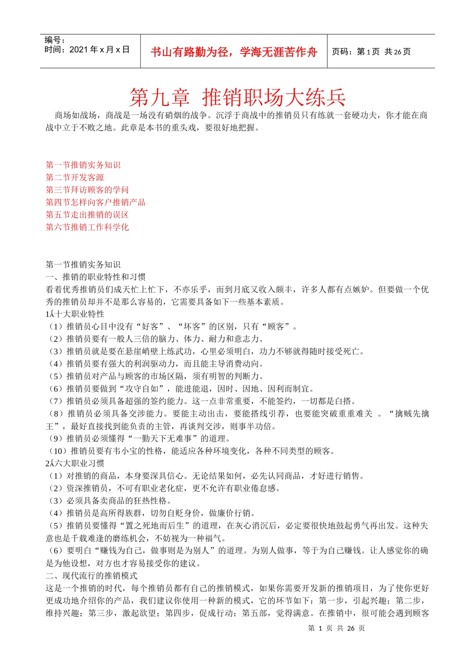 第九章推销职场大练兵(1)_第1页