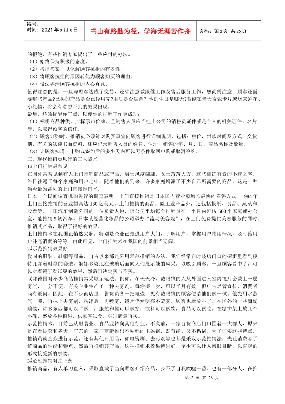 第九章推销职场大练兵(1)_第2页