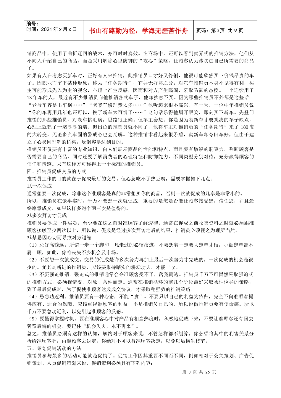 第九章推销职场大练兵(1)_第3页