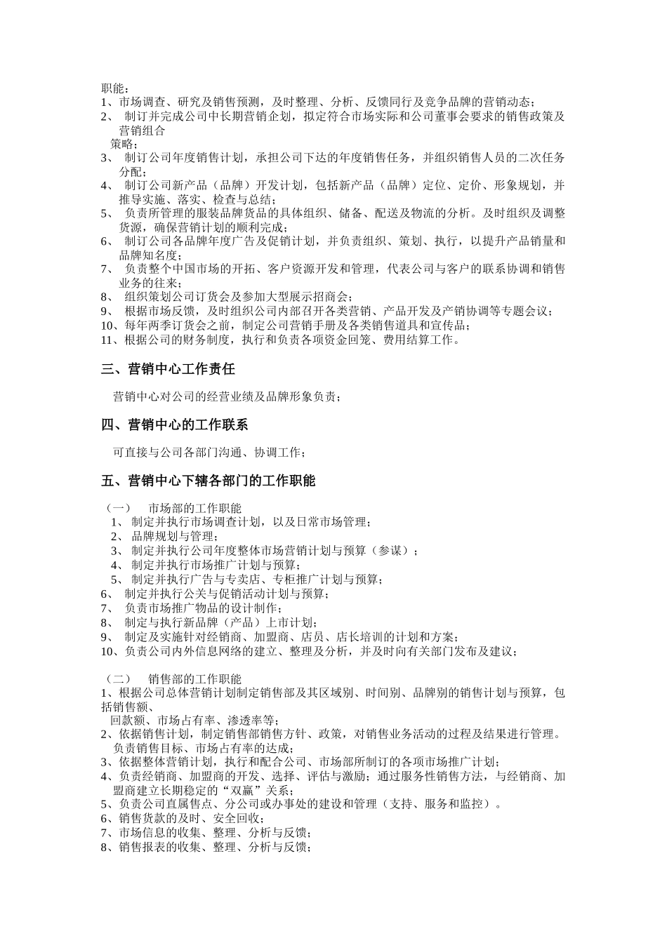营销中心的组织构架及各岗位职责考核_第2页