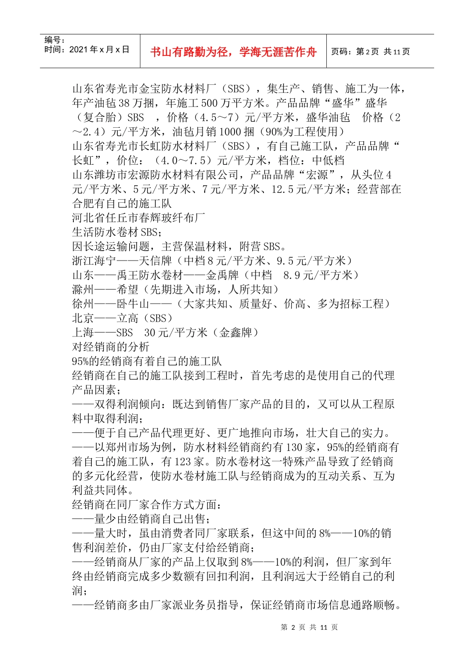 某防水材料某年度整合营销策划纪实_第2页