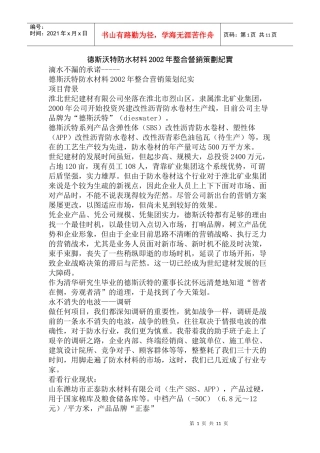 某防水材料某年度整合营销策划纪实