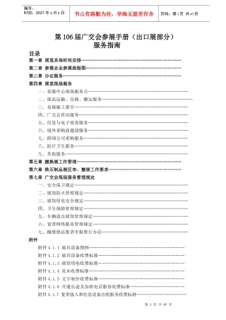 第106届广交会参展手册(出口展部分)