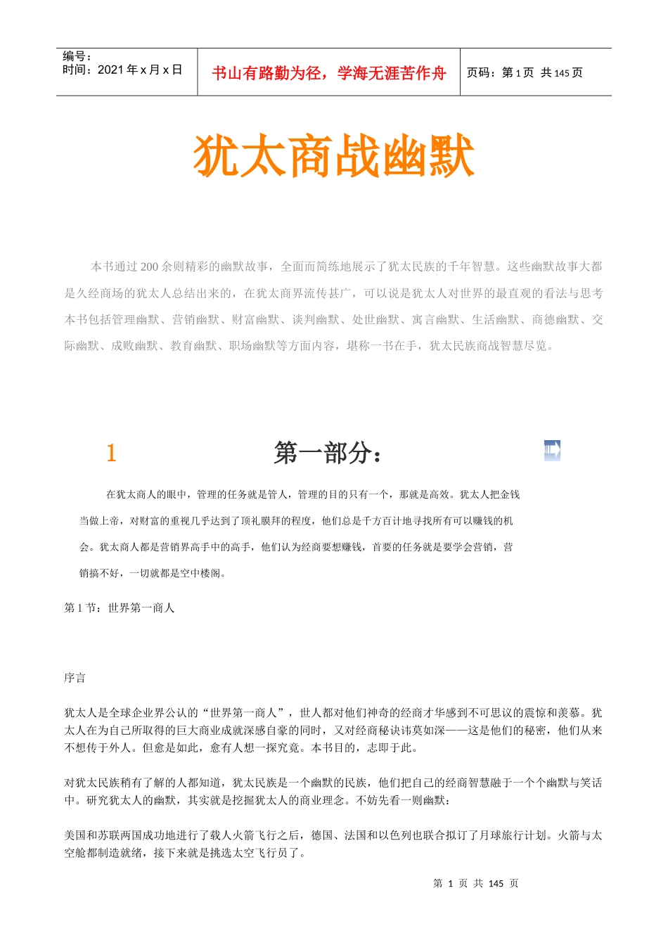 犹太商战幽默管理、营销、财富幽默大全_第1页