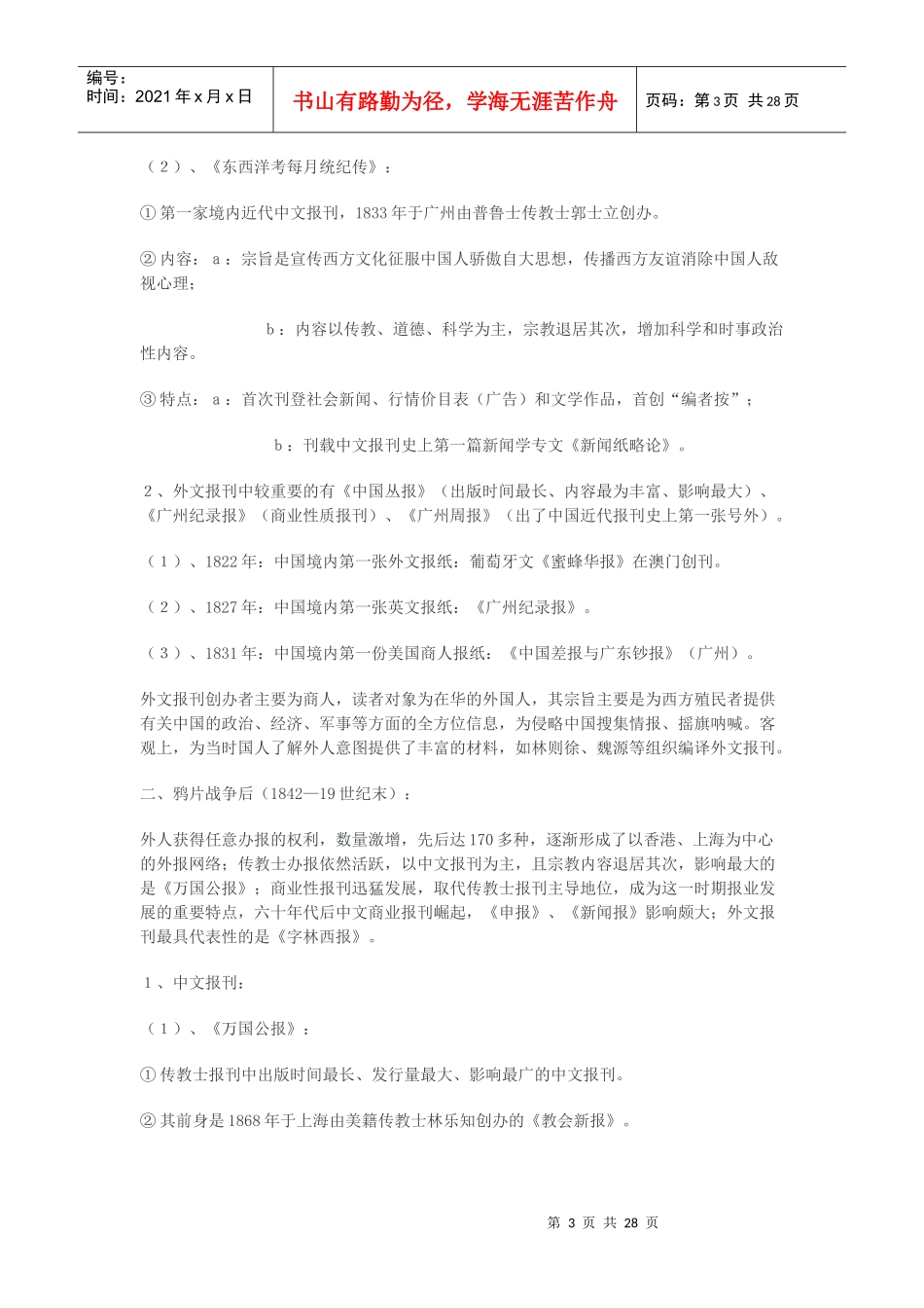 新闻事业史重点整理_第3页