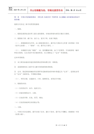 新闻事业史重点整理