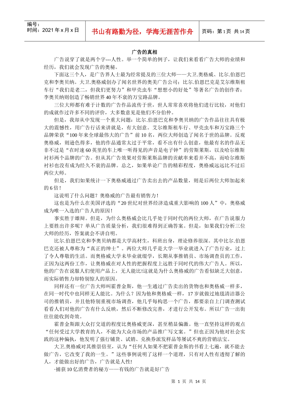 现代广告的特征_第1页