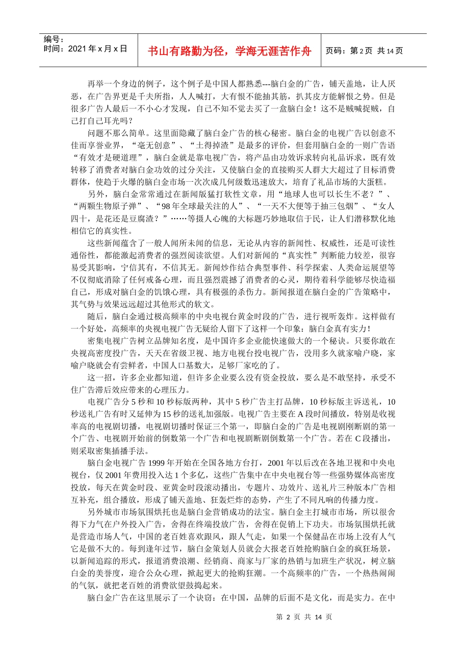 现代广告的特征_第2页