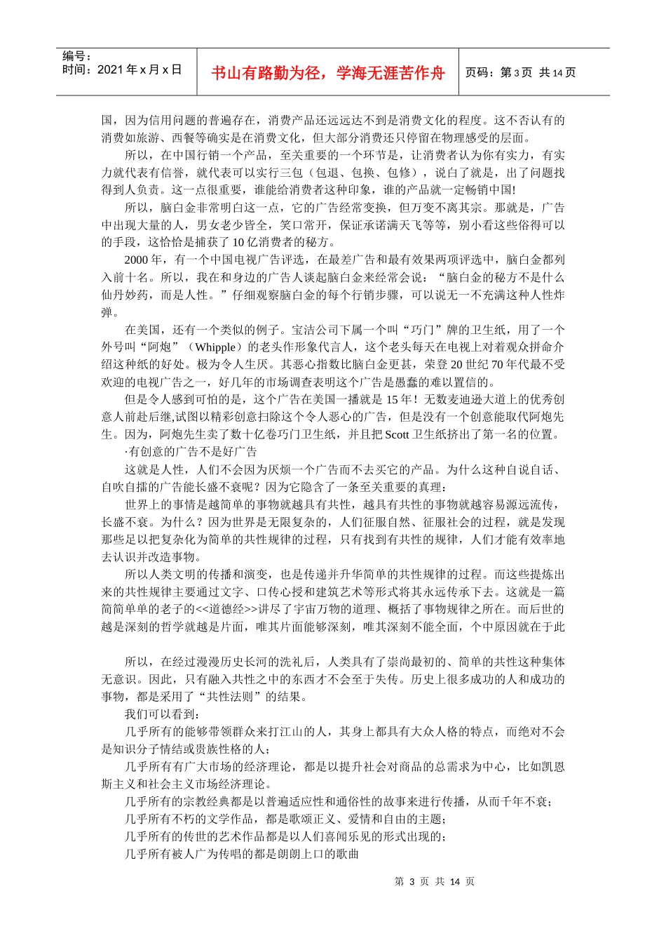 现代广告的特征_第3页