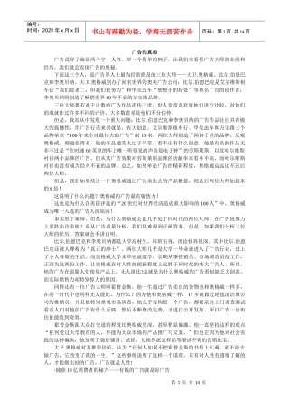 现代广告的特征