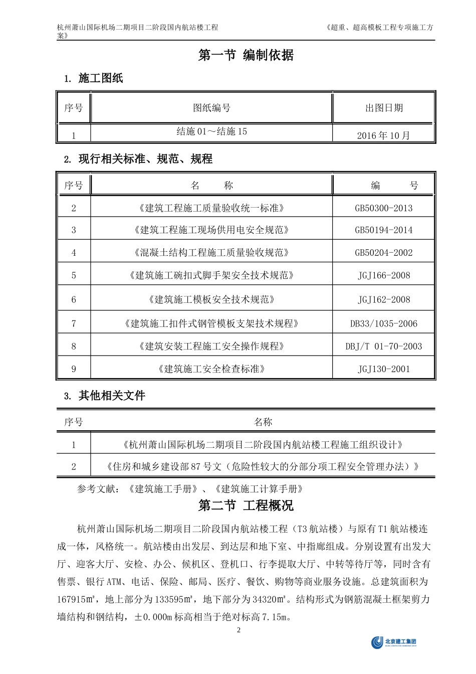 超重、超高模板工程专项施工方案最终版_第3页