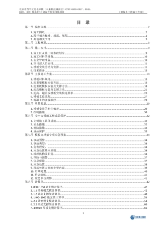 超重、超高模板工程专项施工方案最终版