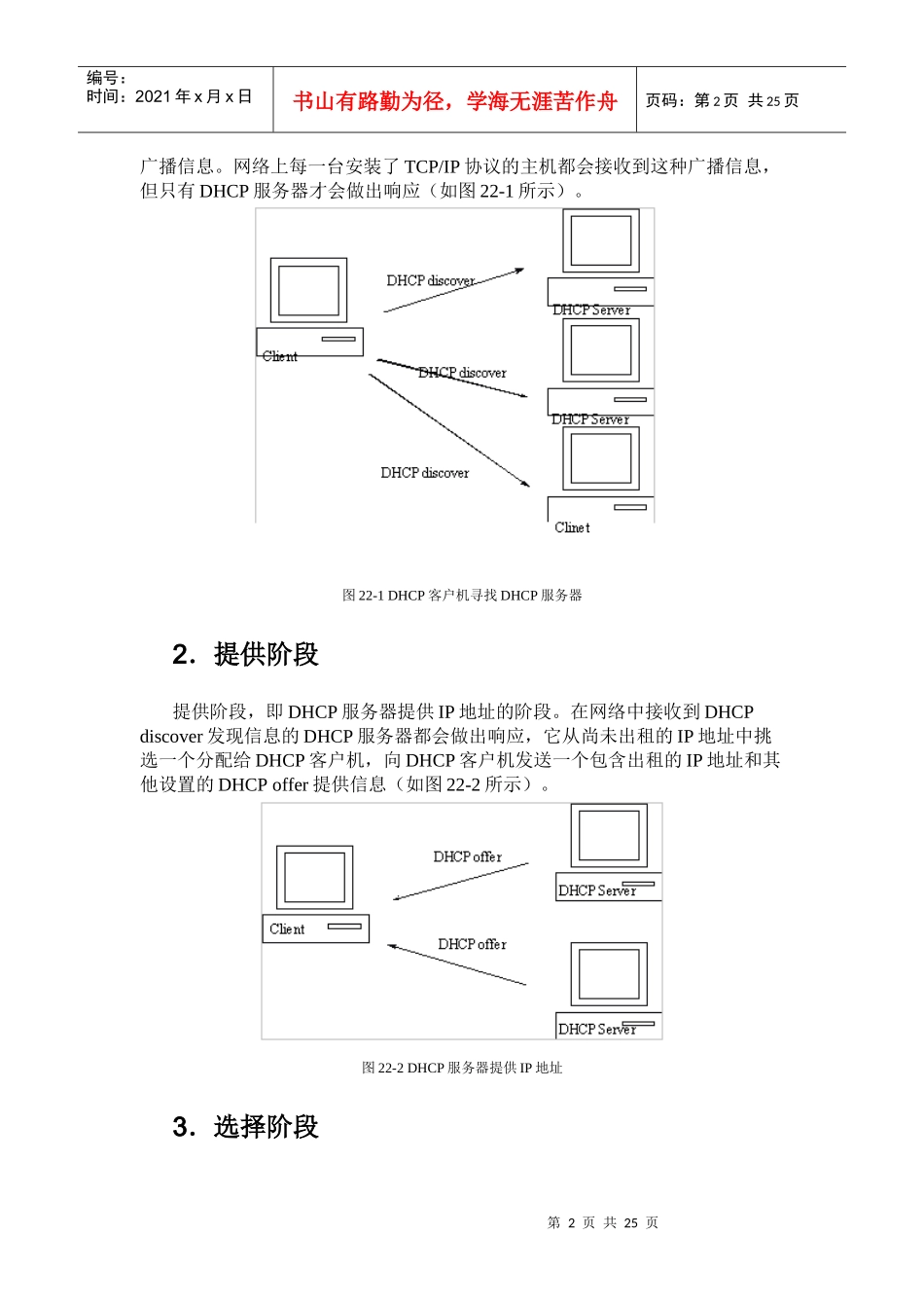 第22章SolarisDHCP服务_第2页