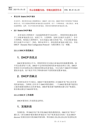 第22章SolarisDHCP服务
