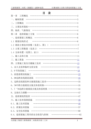 红雁南路立交特大桥连续梁施工方案