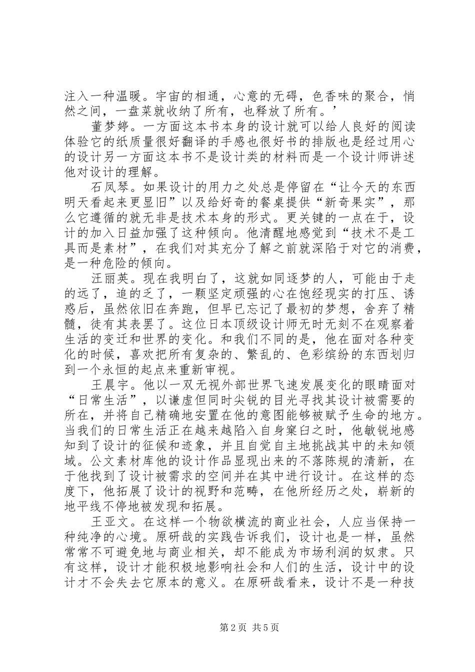 《设计中的设计》读后感心得体会_第2页