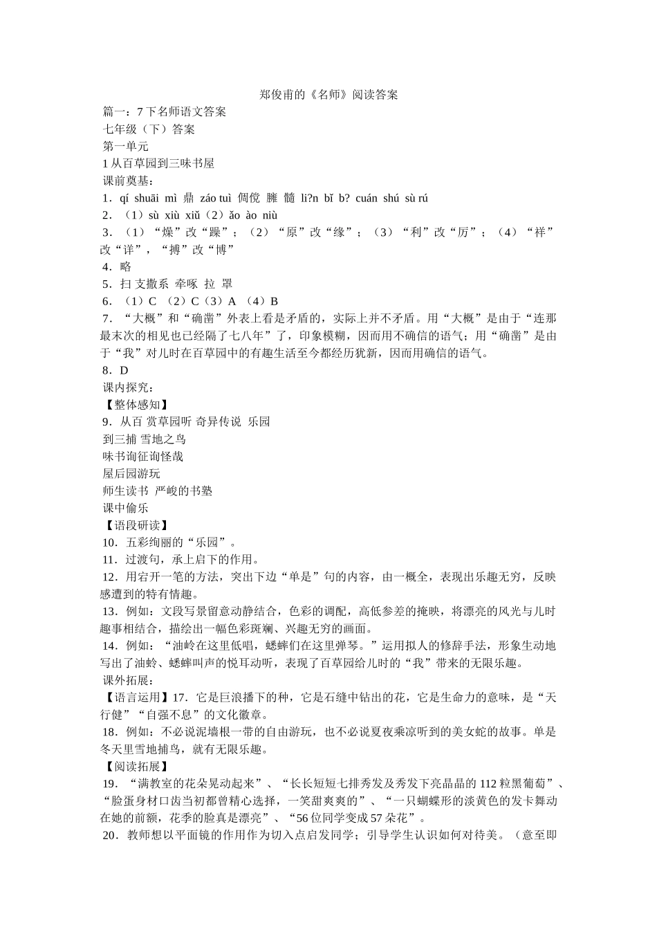 郑俊甫ۥ的《名师》阅读答案精选 _第1页