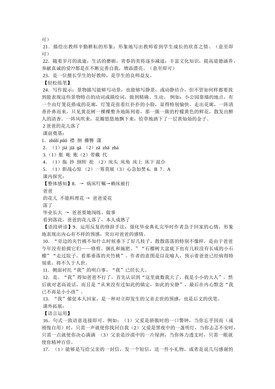 郑俊甫ۥ的《名师》阅读答案精选 _第2页