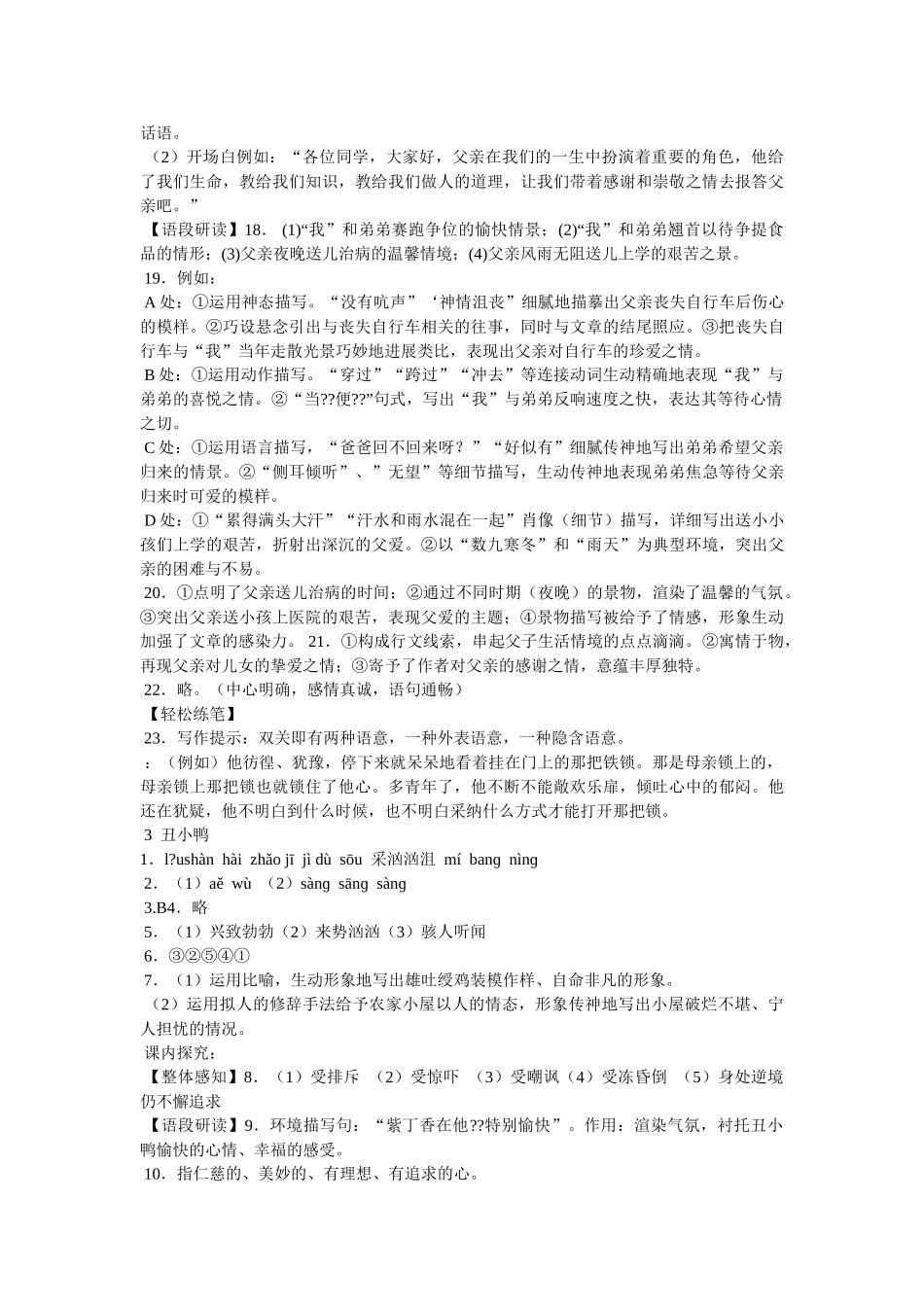 郑俊甫ۥ的《名师》阅读答案精选 _第3页