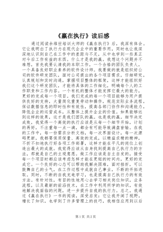 《赢在执行》读后感