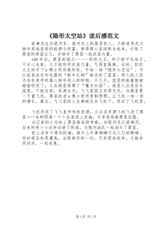 《隐形太空站》读后感范文