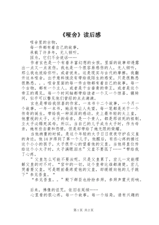 《哑舍》读后感