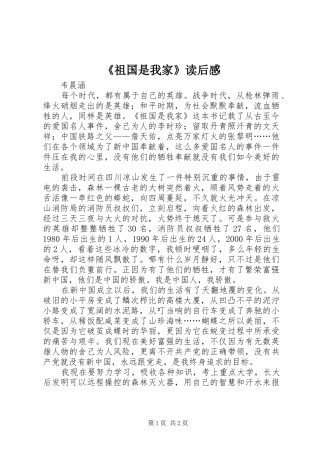 《祖国是我家》读后感