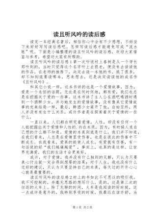 读且听风吟的读后感