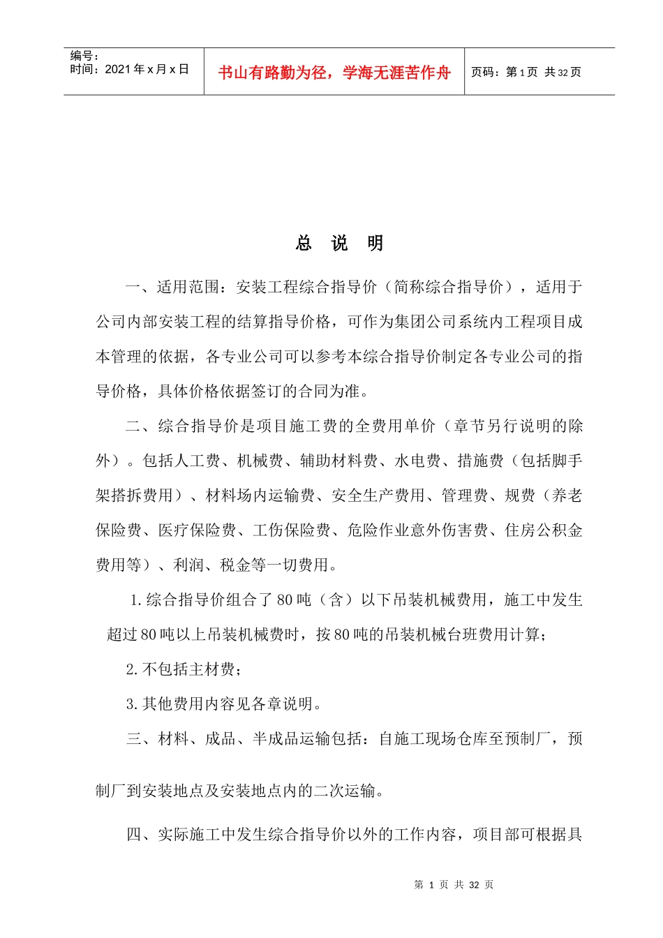 装工程综合指导价_第2页